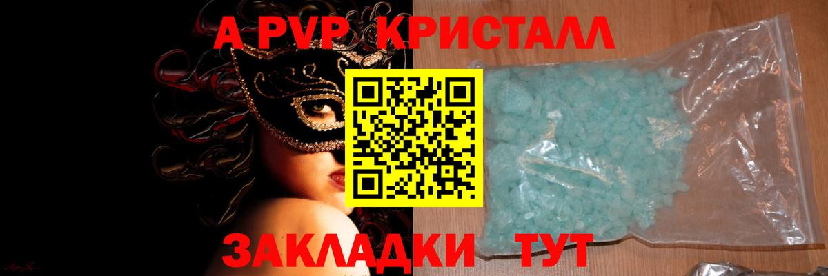A-PVP Crystall  Верхняя Салда  где можно купить   A PVP мука 