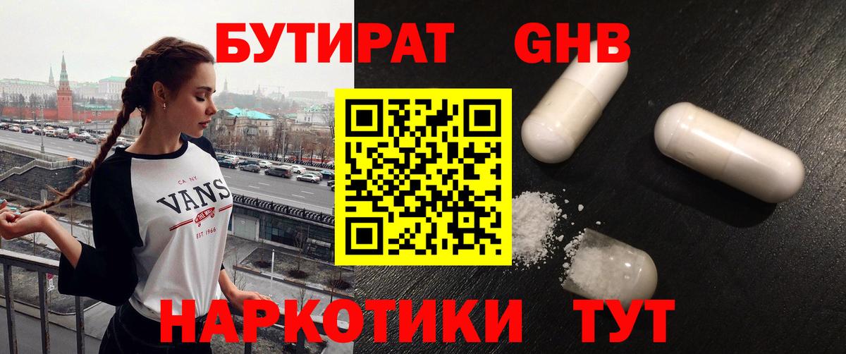 БУТИРАТ 1.4BDO  Вход с VPN  Верхняя Салда 