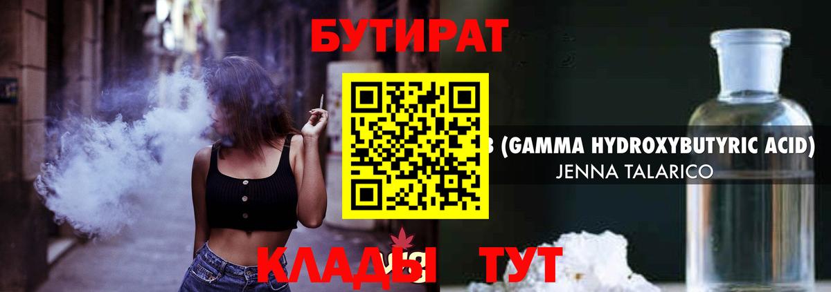 Бутират 99% Верхняя Салда