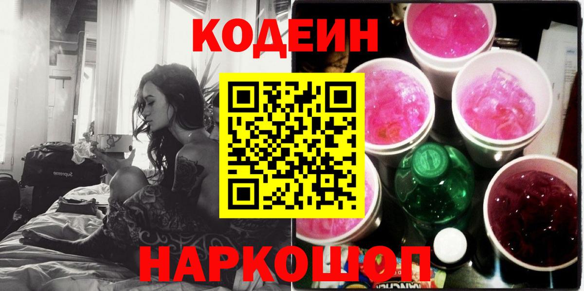 Кодеиновый сироп Lean напиток Lean (лин) Верхняя Салда