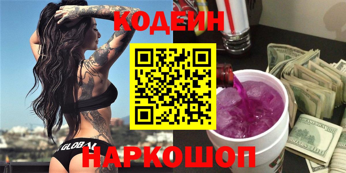 Кодеиновый сироп Lean Purple Drank  Верхняя Салда  Кодеиновый сироп Lean напиток Lean (лин) 