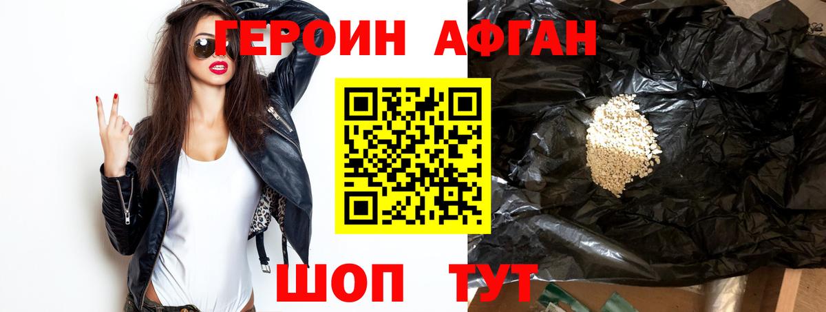 Героин афганец Верхняя Салда